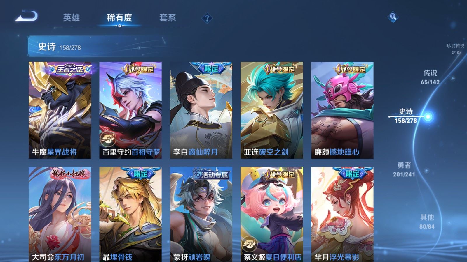 WZQM4416345王者荣耀账号详情图36 WZQM4416345王者荣耀账号详情图36