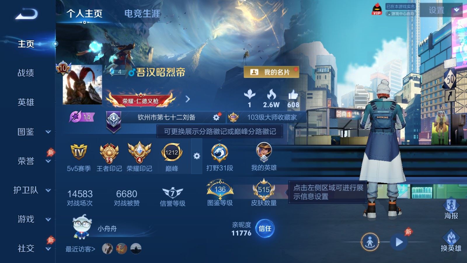 WZQM4416345王者荣耀账号详情图18 WZQM4416345王者荣耀账号详情图18