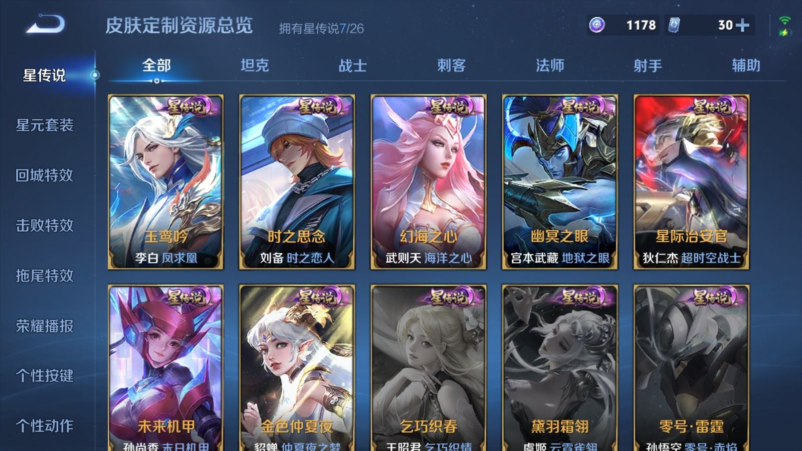 WZQM4416345王者荣耀账号详情图12 WZQM4416345王者荣耀账号详情图12