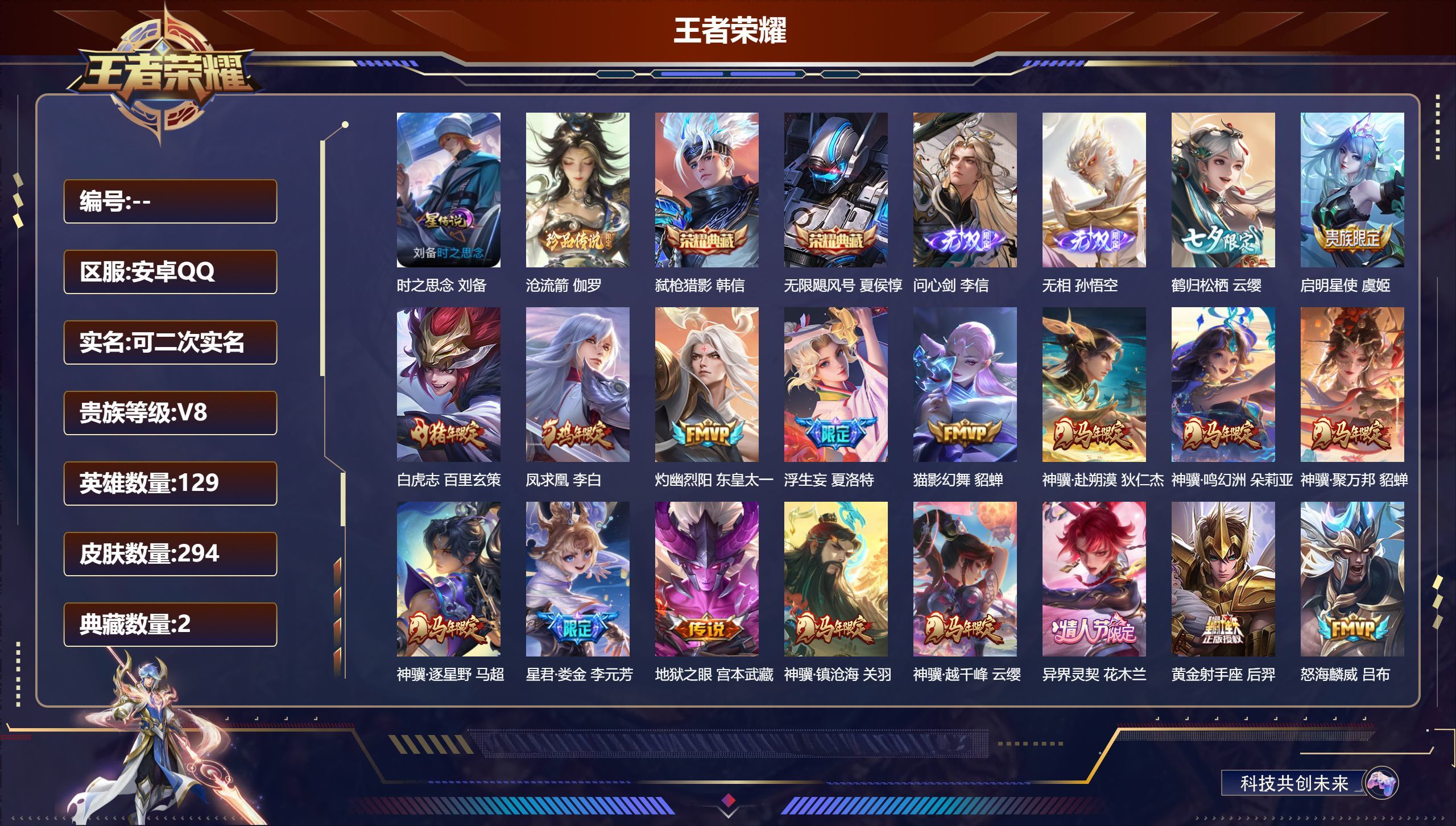 WZQM4416454王者荣耀账号详情图3