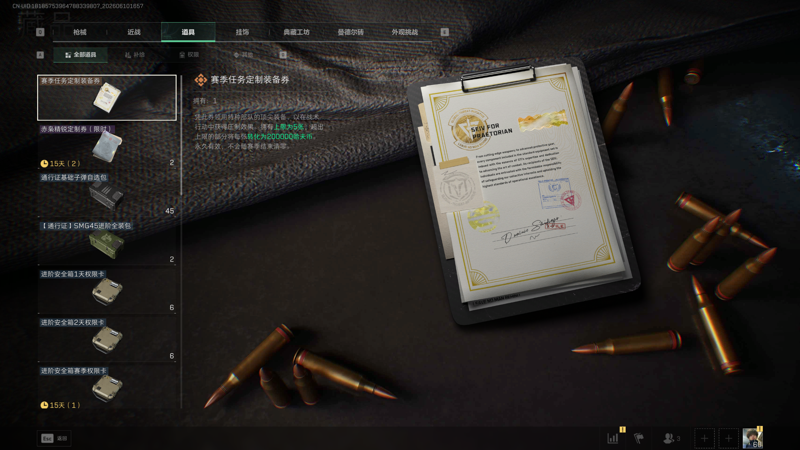 SJZQM4155163三角洲行动账号详情图22 SJZQM4155163三角洲行动账号详情图22