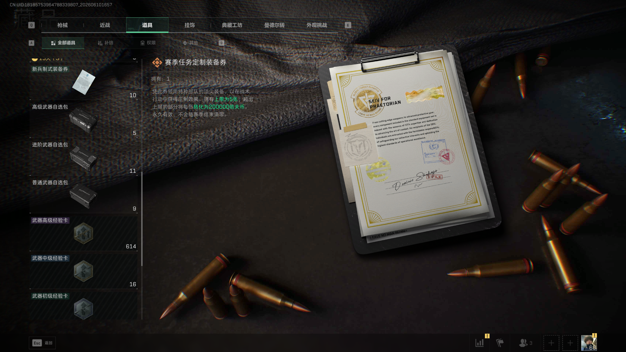 SJZQM4155163三角洲行动账号详情图23 SJZQM4155163三角洲行动账号详情图23