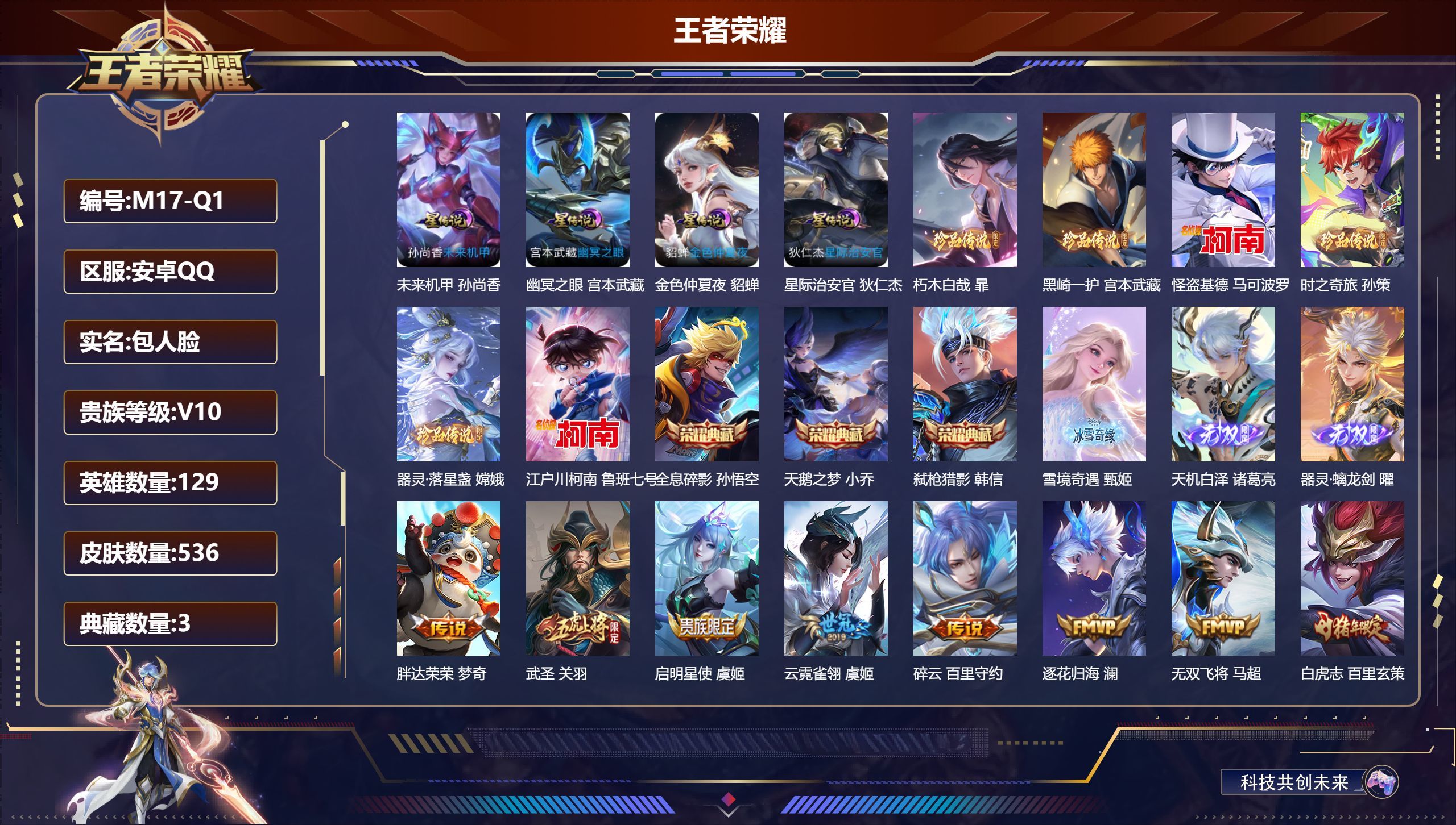 WZQM4416602王者荣耀账号详情图3 WZQM4416602王者荣耀账号详情图3