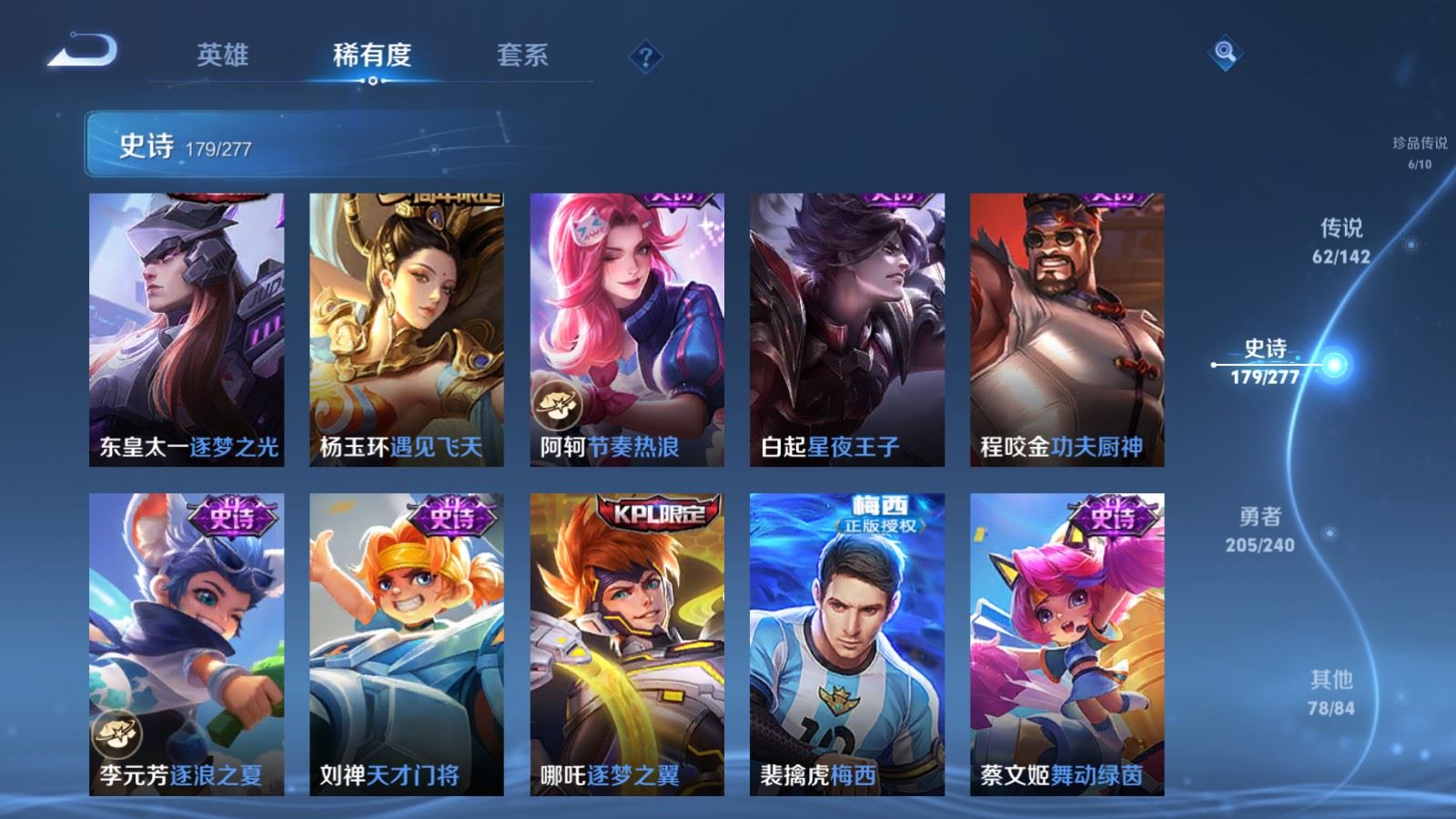 WZQM4416602王者荣耀账号详情图9 WZQM4416602王者荣耀账号详情图9