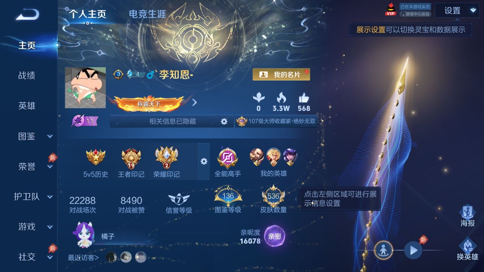 WZQM4416602王者荣耀账号详情图11 WZQM4416602王者荣耀账号详情图11