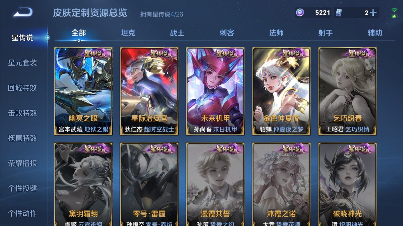WZQM4416602王者荣耀账号详情图22 WZQM4416602王者荣耀账号详情图22