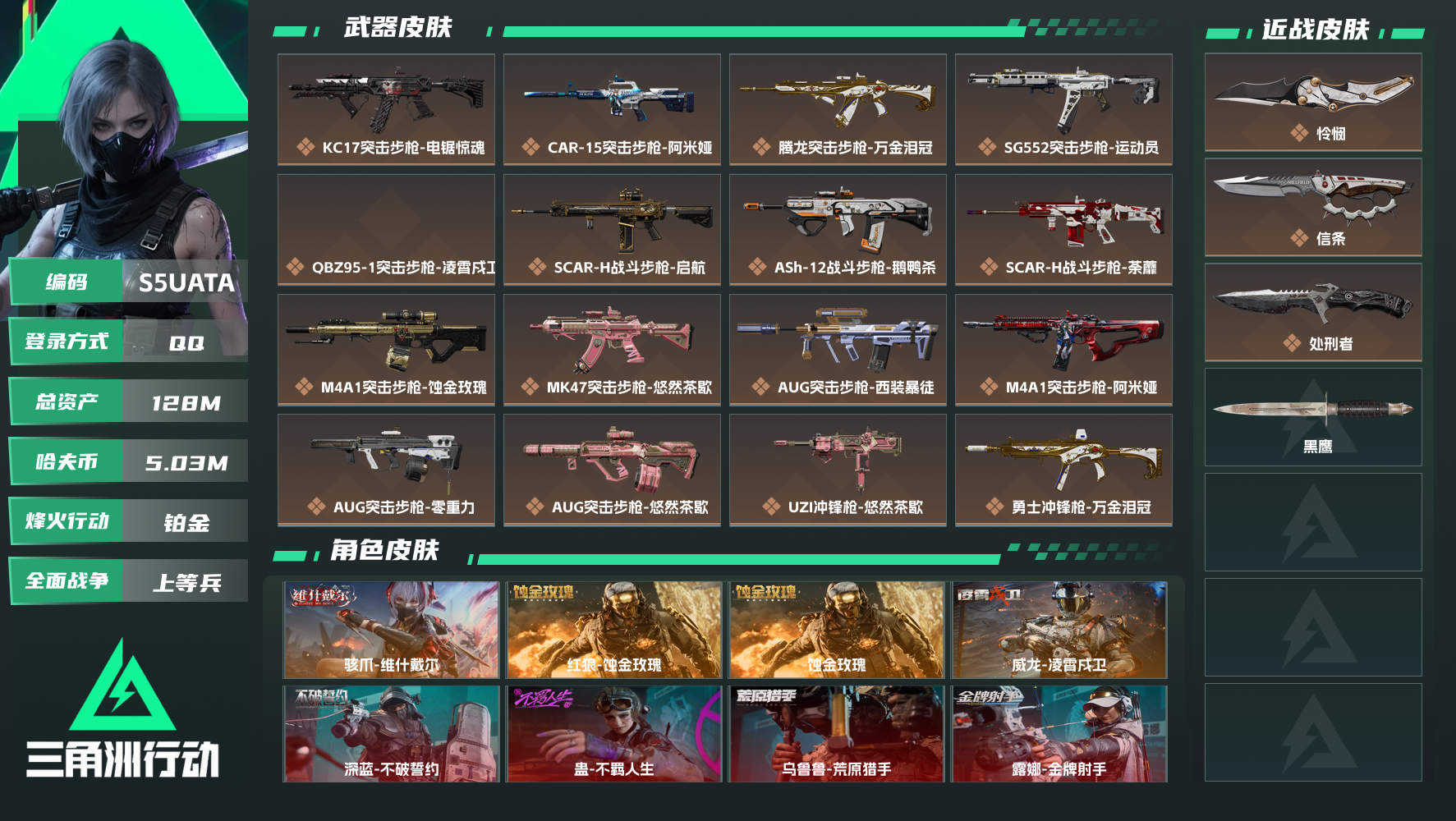 SJZMMN4342453三角洲行动账号详情图3