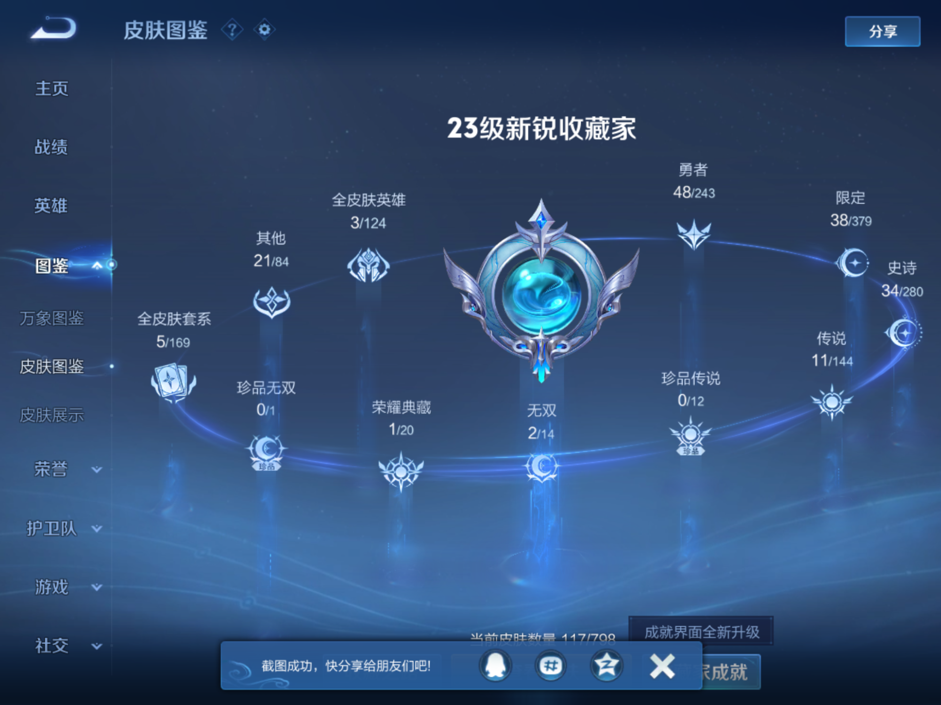 WZQM4416943王者荣耀账号详情图3
