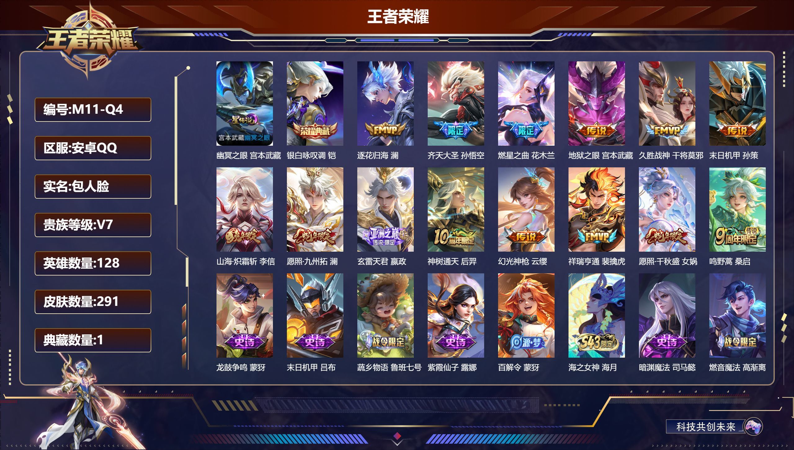 WZQM4416945王者荣耀账号详情图3