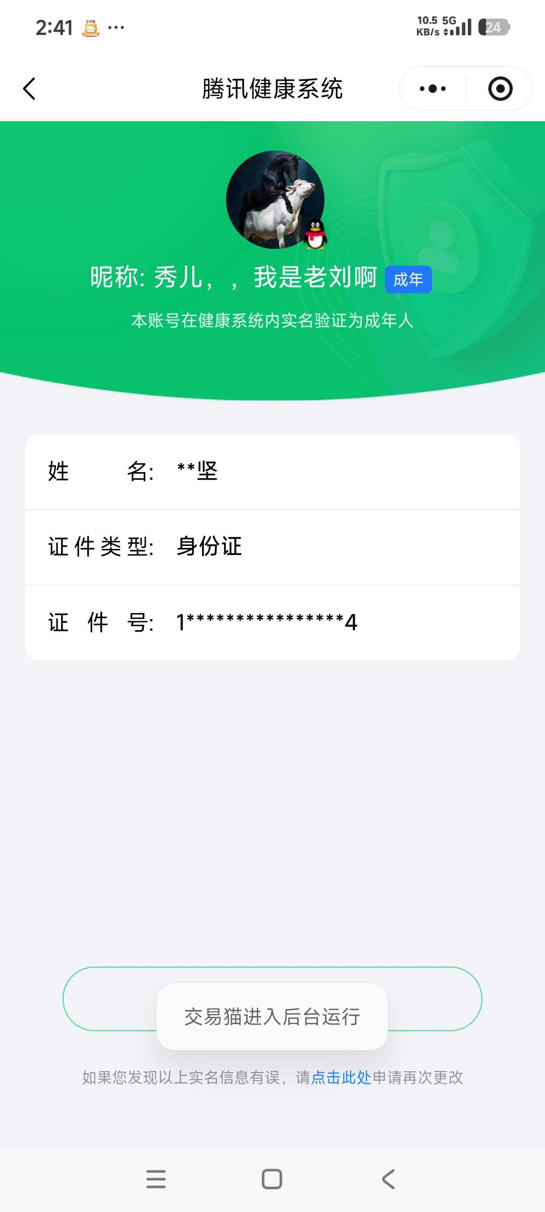 王者荣耀账号安卓QQ[21494011]【精品号手慢无】261皮肤 1典藏 8传说 鸣剑·曳影,炽阳神光,一念神魔,凤求凰,愿照·山河定 段位/铭文/背包/夺宝以实际上号为准！！！