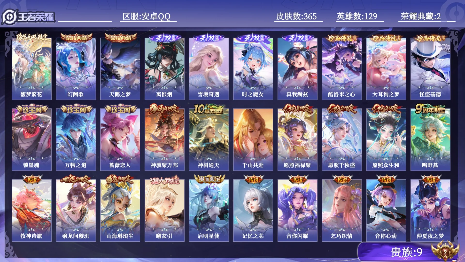 WZQM4418677王者荣耀账号详情图15 WZQM4418677王者荣耀账号详情图15