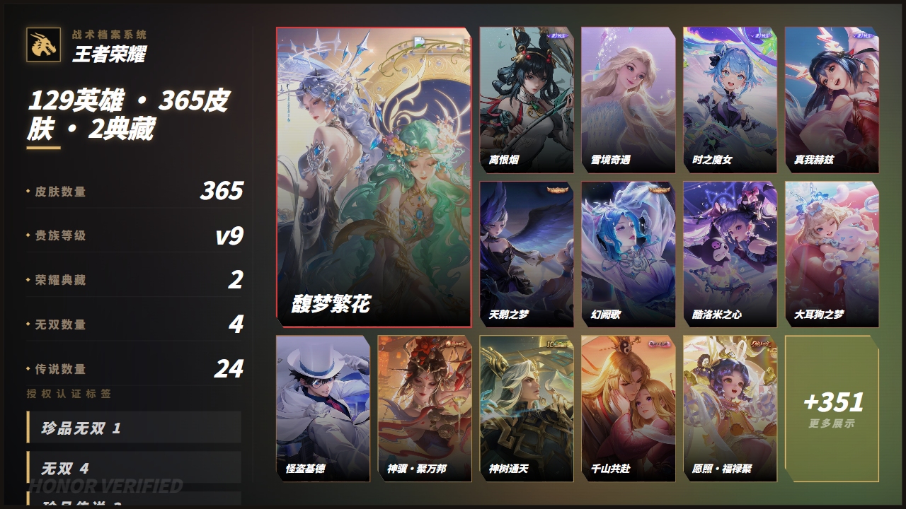 WZQM4418677王者荣耀账号详情图6 WZQM4418677王者荣耀账号详情图6