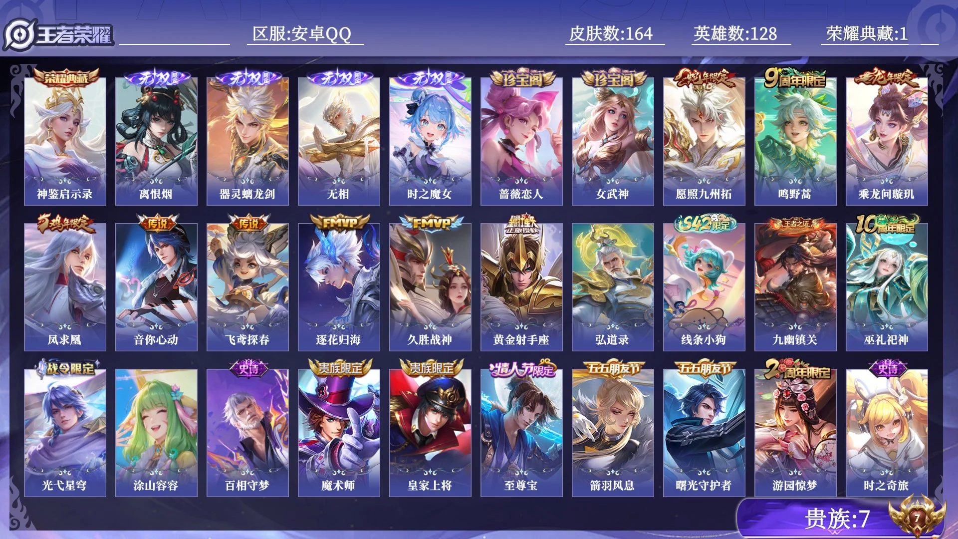 WZQM4426359王者荣耀账号详情图12 WZQM4426359王者荣耀账号详情图12