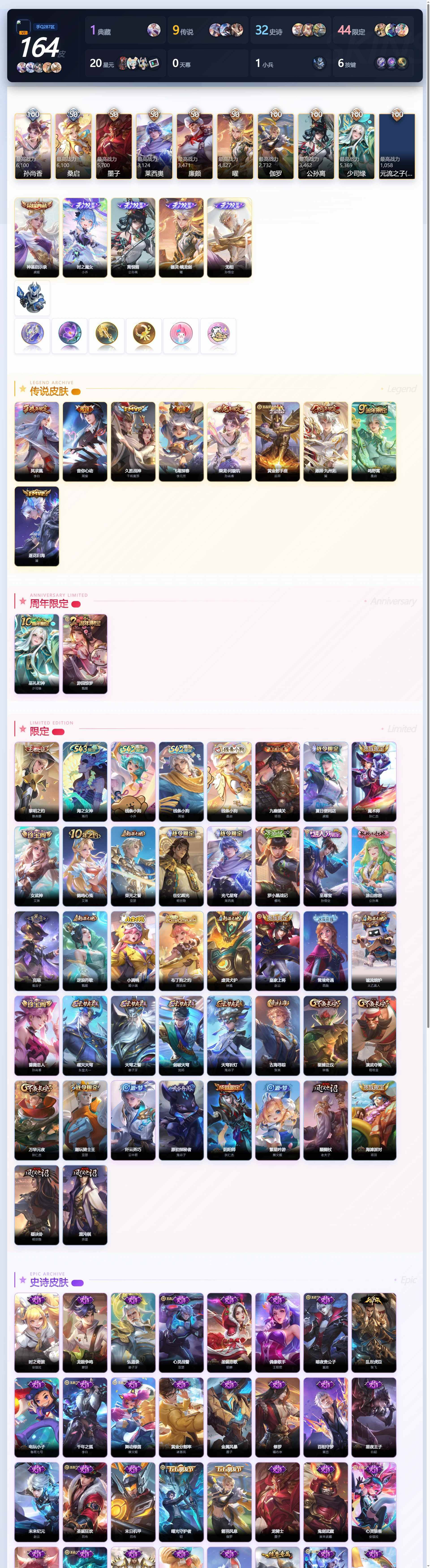 WZQM4426359王者荣耀账号详情图5 WZQM4426359王者荣耀账号详情图5