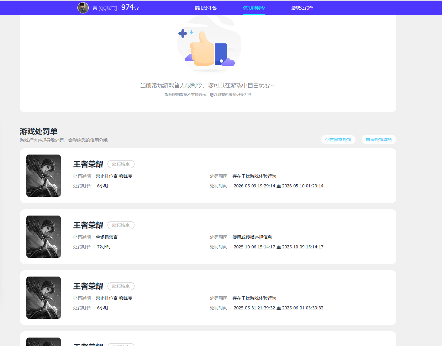WZQM4423507王者荣耀账号详情图13 WZQM4423507王者荣耀账号详情图13