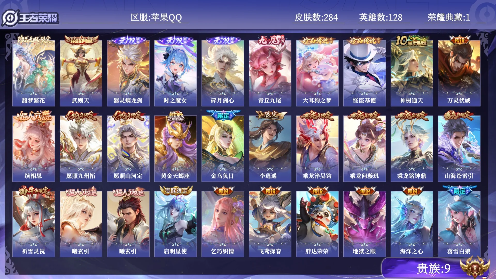 WZQM4419608王者荣耀账号详情图8 WZQM4419608王者荣耀账号详情图8