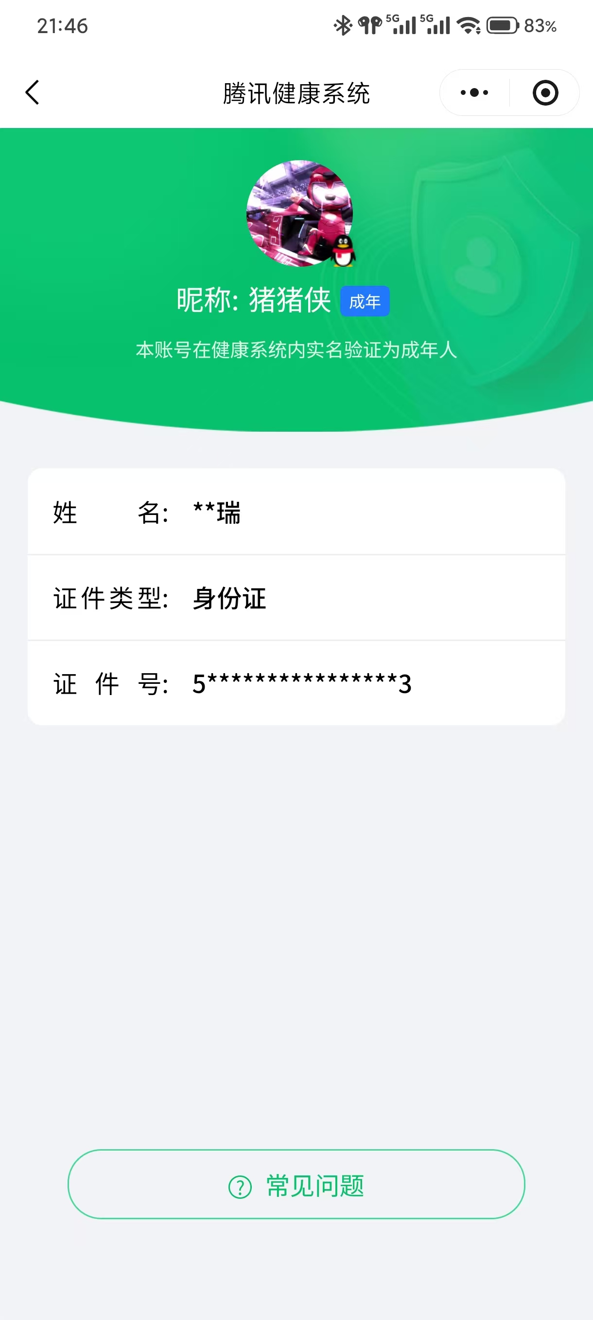 WZQM4517962王者荣耀账号详情图3 WZQM4517962王者荣耀账号详情图3