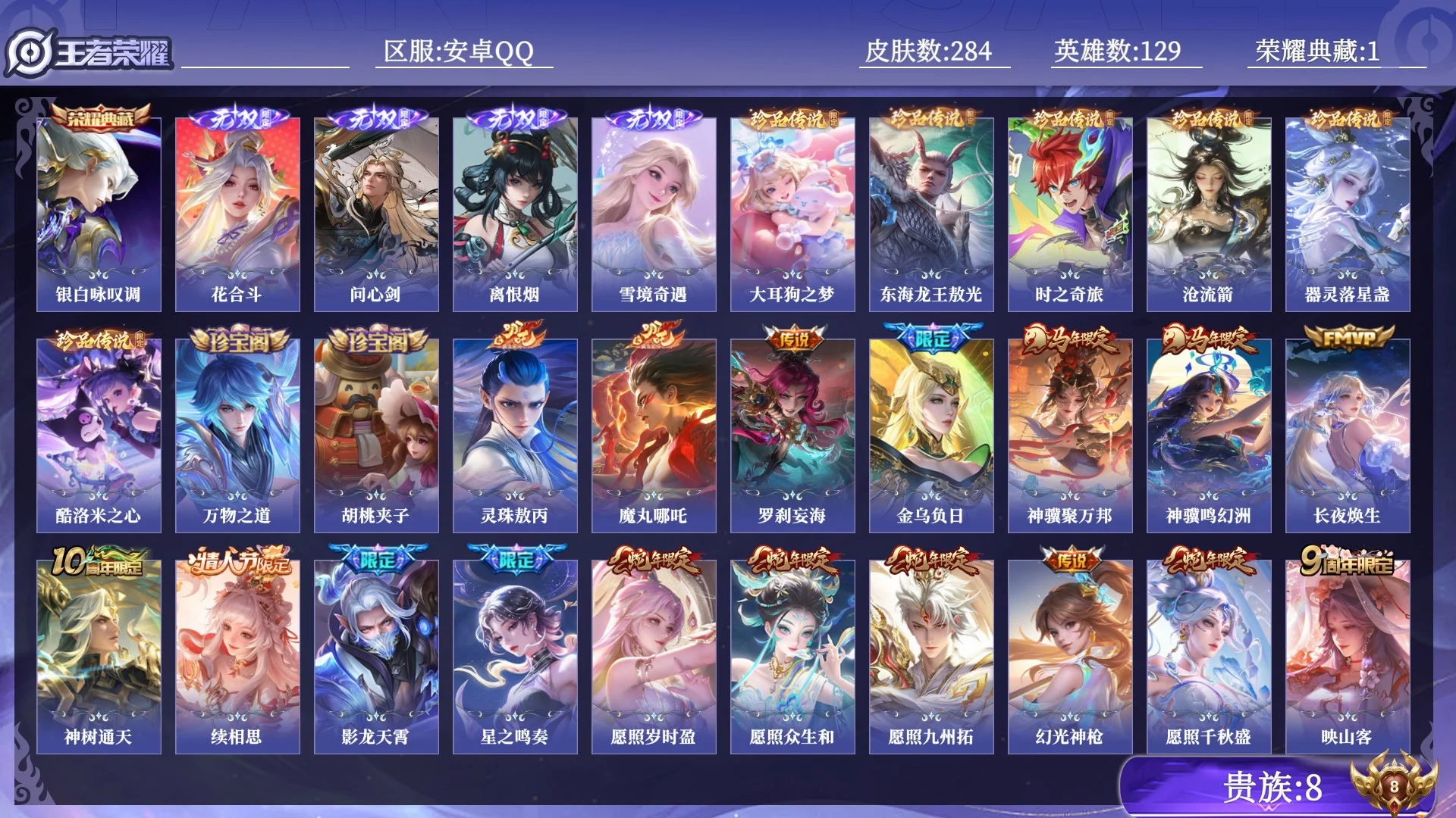 WZQM4423602王者荣耀账号详情图8 WZQM4423602王者荣耀账号详情图8