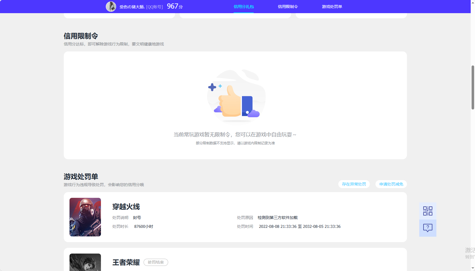 WZQM4424328王者荣耀账号详情图7 WZQM4424328王者荣耀账号详情图7