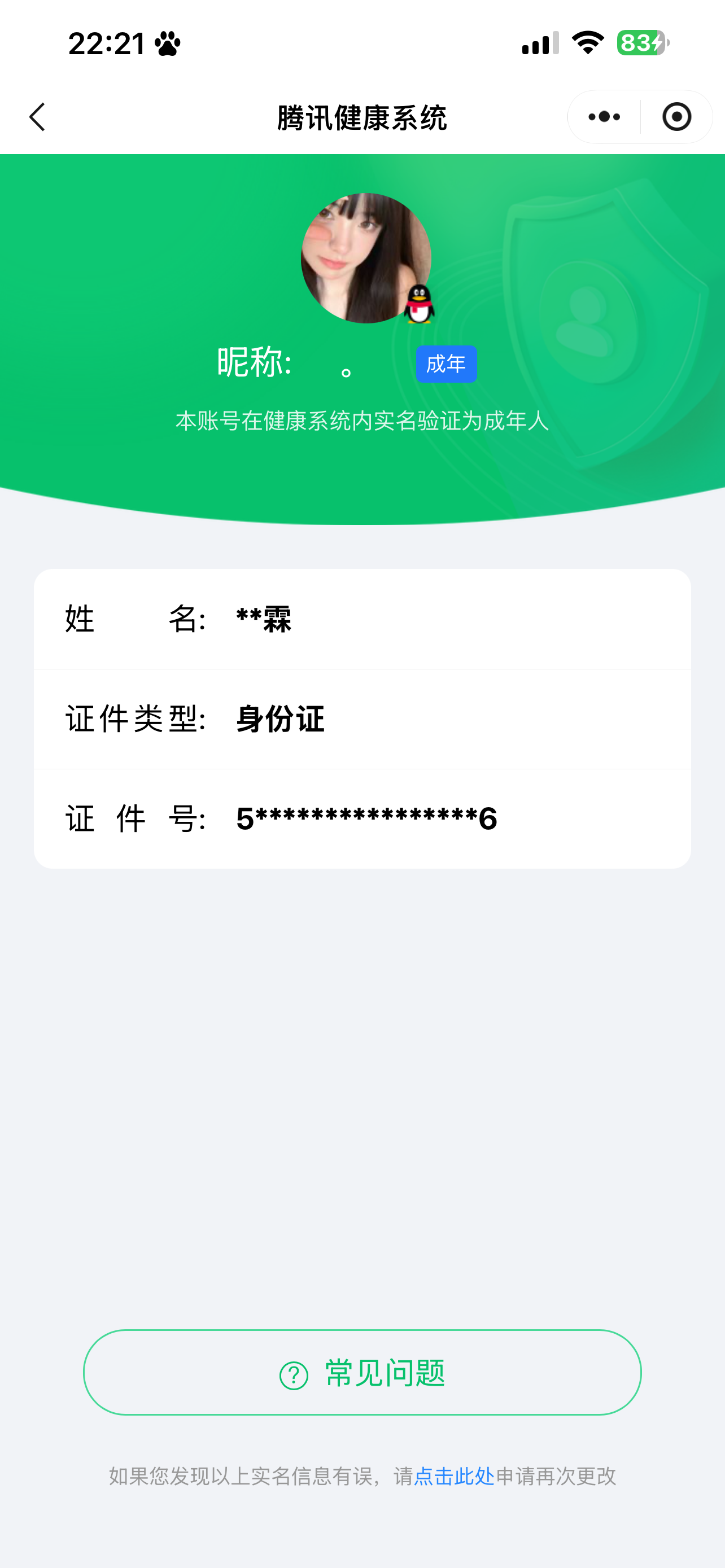 WZQM4424328王者荣耀账号详情图6 WZQM4424328王者荣耀账号详情图6