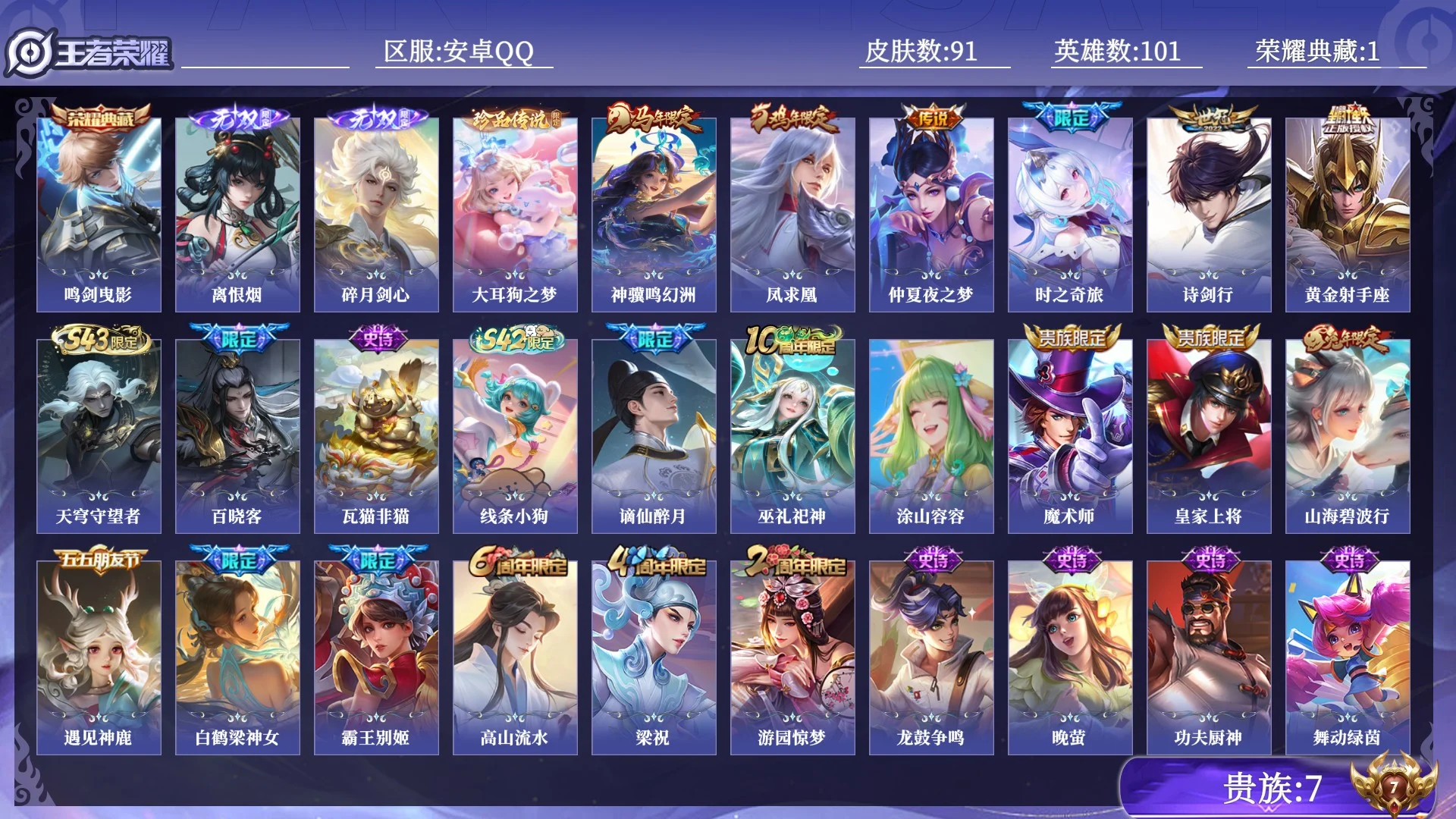 WZQM4418443王者荣耀账号详情图9 WZQM4418443王者荣耀账号详情图9