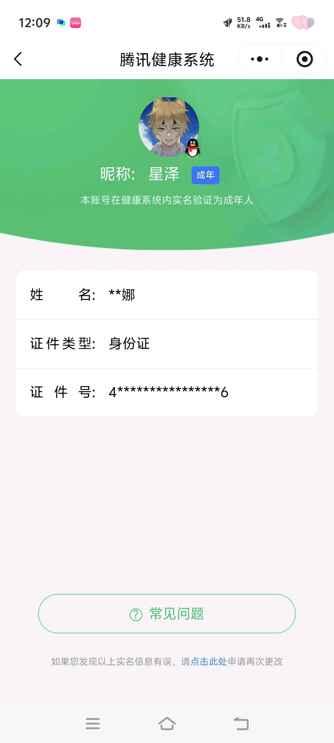 WZQM4435085王者荣耀账号详情图4 WZQM4435085王者荣耀账号详情图4