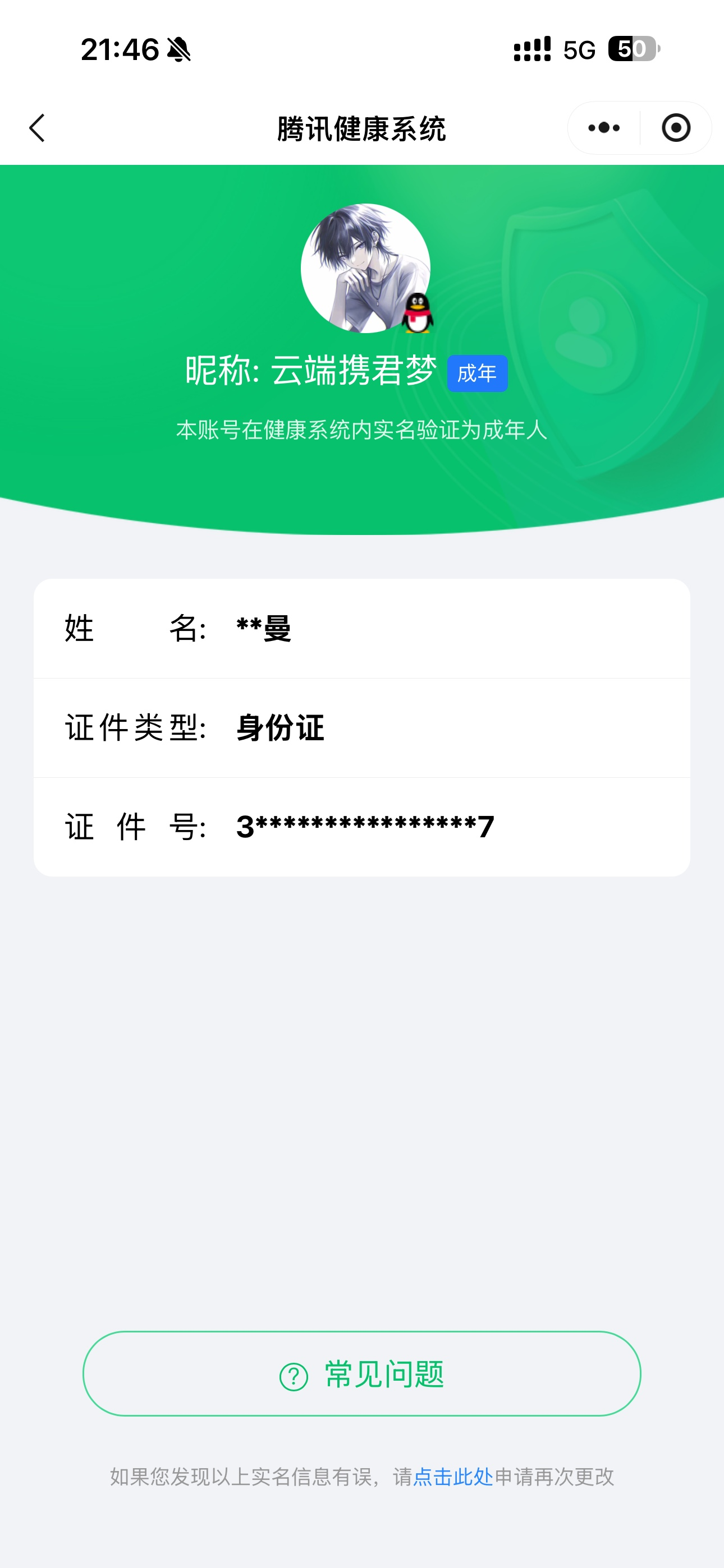 WZQM4429251王者荣耀账号详情图5 WZQM4429251王者荣耀账号详情图5