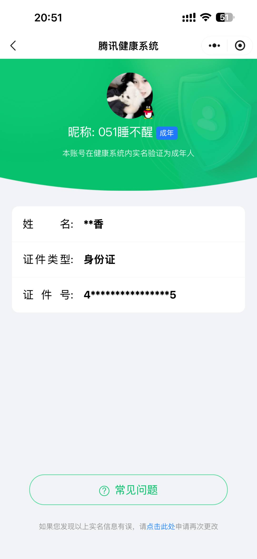 WZQM4429314王者荣耀账号详情图5 WZQM4429314王者荣耀账号详情图5