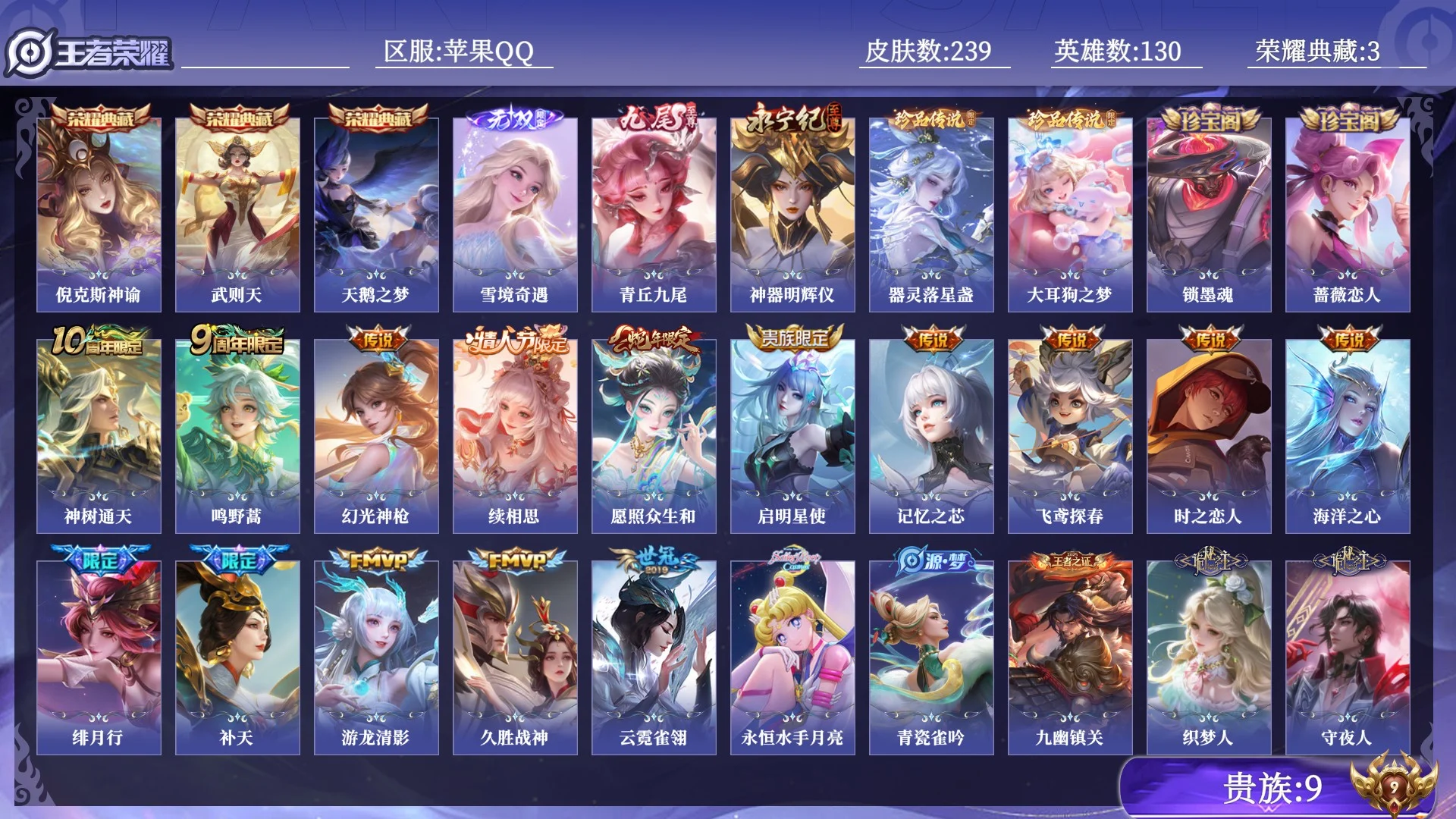 WZQM4429320王者荣耀账号详情图9