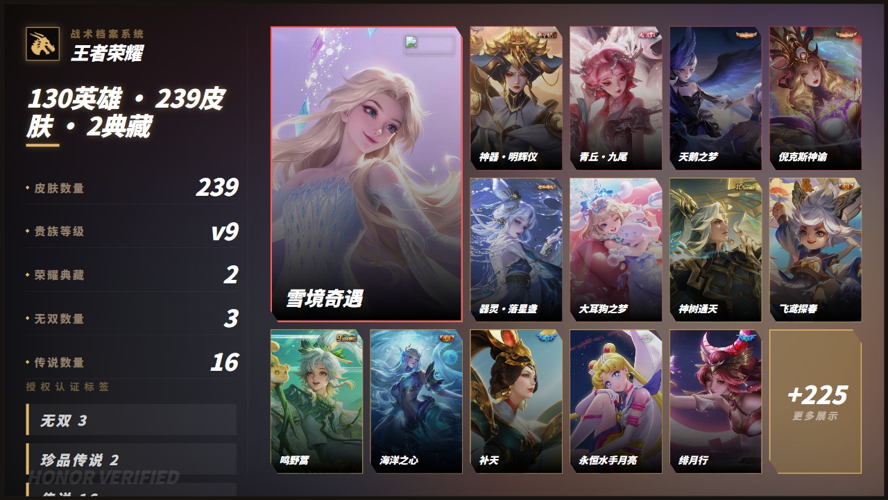 WZQM4429320王者荣耀账号详情图8