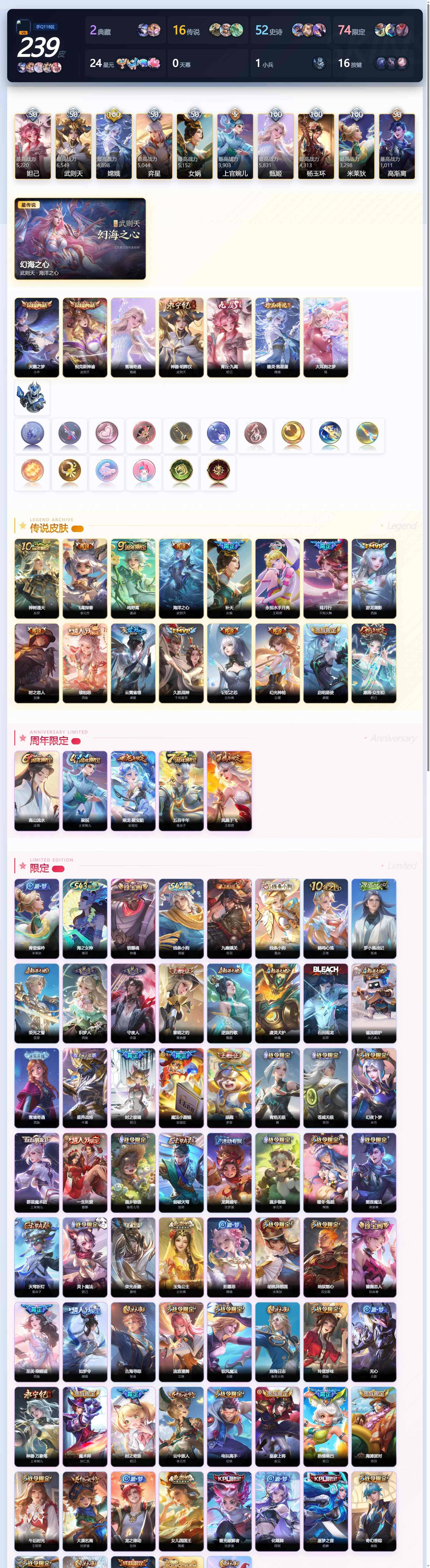 WZQM4429320王者荣耀账号详情图7