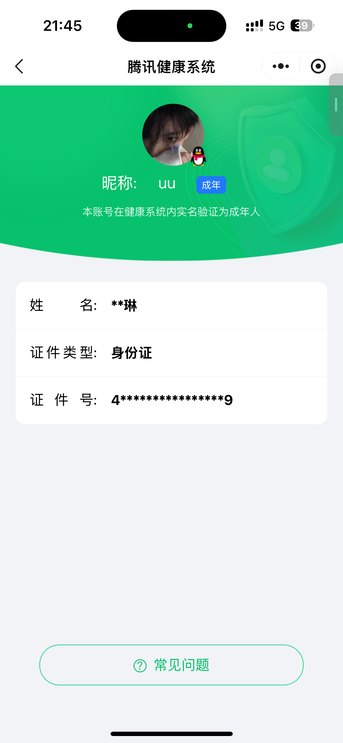 WZQM4429320王者荣耀账号详情图5