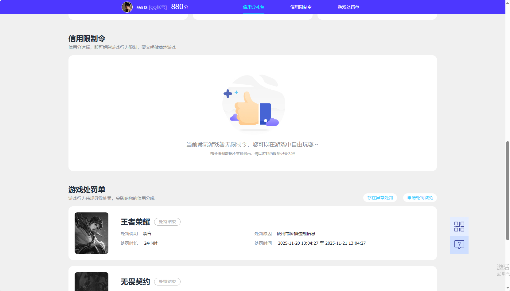 WZQM4429320王者荣耀账号详情图6