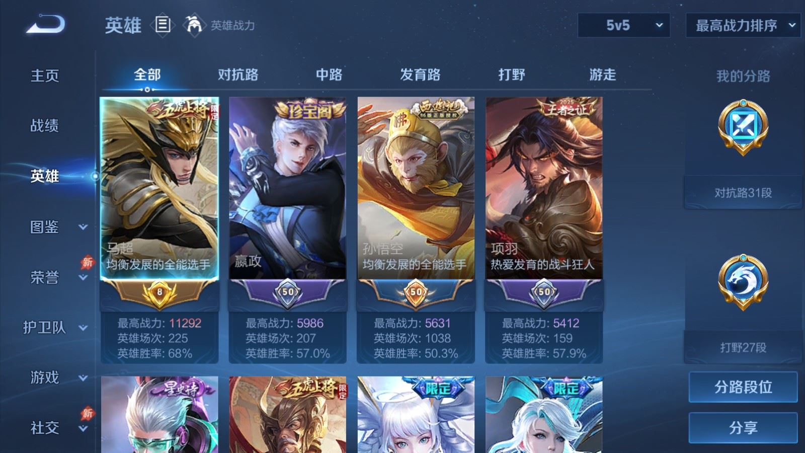WZQM4417192王者荣耀账号详情图23