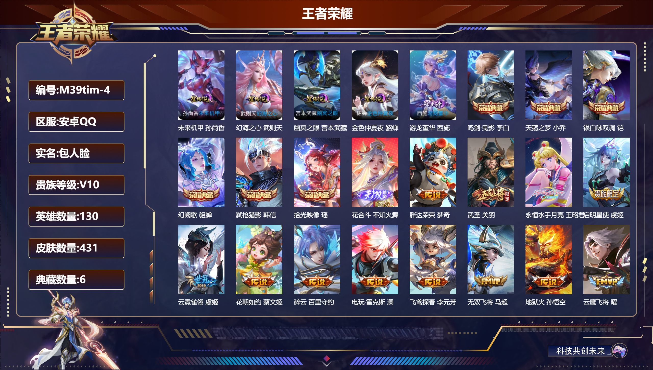 WZQM4417381王者荣耀账号详情图3 WZQM4417381王者荣耀账号详情图3