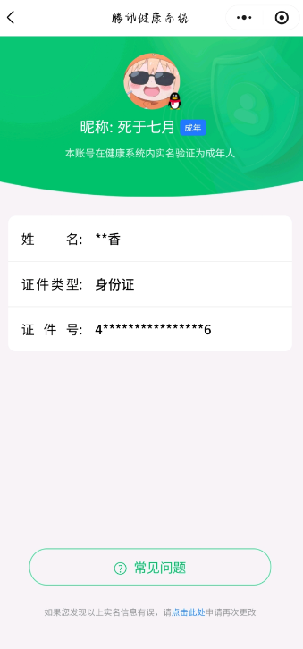 WZQM4417718王者荣耀账号详情图3 WZQM4417718王者荣耀账号详情图3