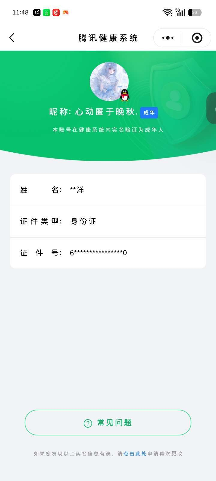 王者荣耀账号安卓QQ[21516488]实名: 可修改 贵族等级: V5 英雄数: 103 皮肤数: 107 无双皮: 