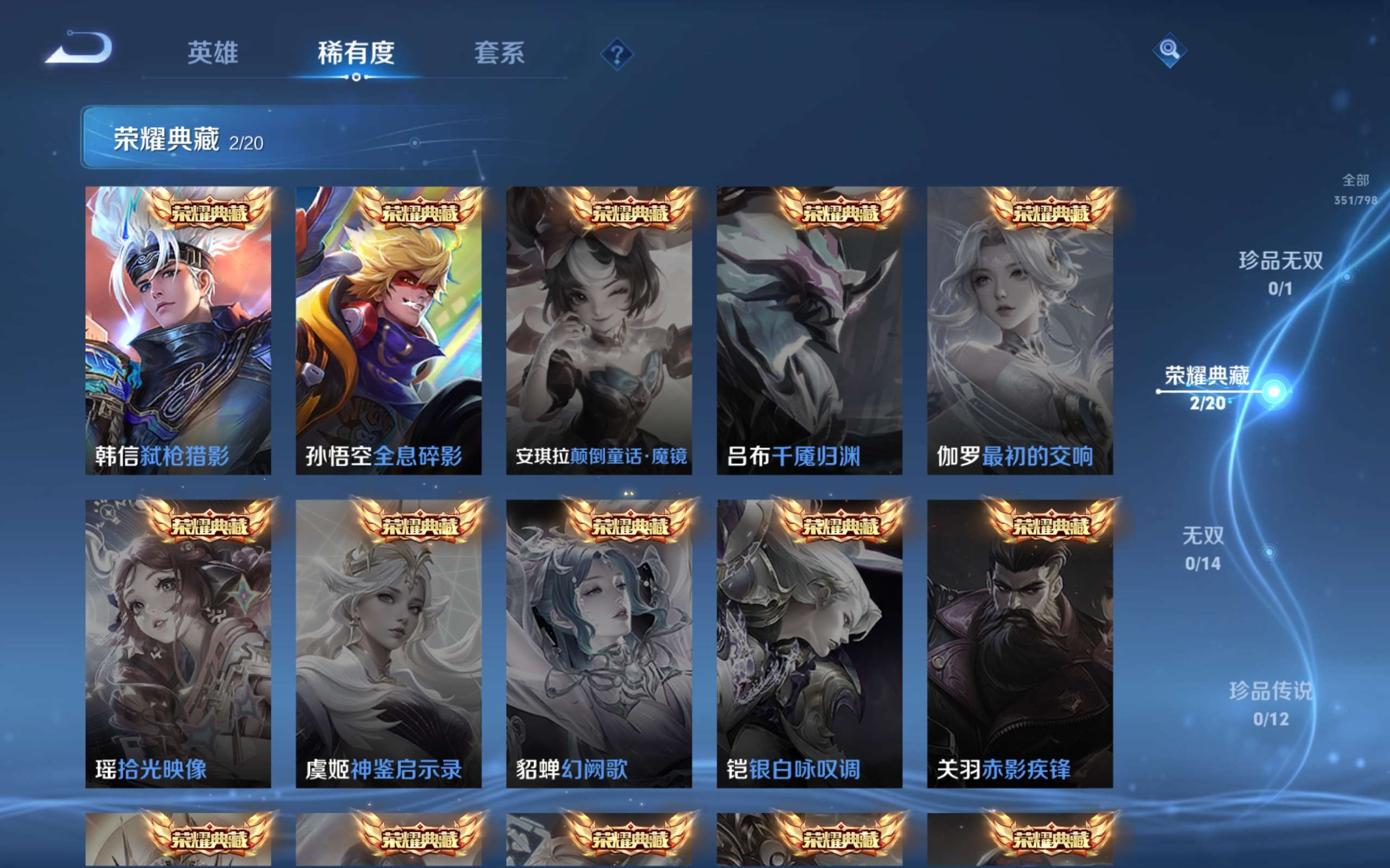 WZQM4418660王者荣耀账号详情图11 WZQM4418660王者荣耀账号详情图11