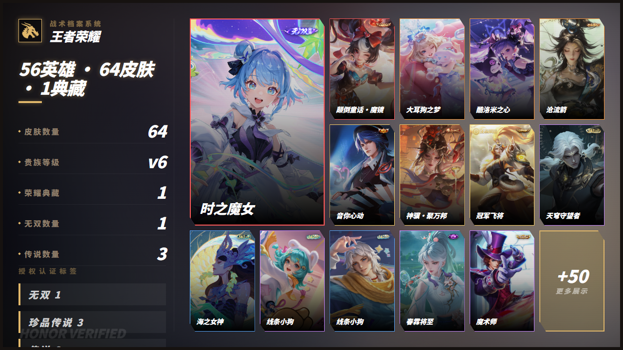 可二次实名,【贵族等级】V6,【段位】荣耀王者,64皮肤,1典藏皮肤,1无双皮肤,3珍品传说皮肤,3传说皮肤,31史诗皮肤,56英雄,【皮肤】颠倒童话·魔镜|时之魔女|沧流箭|大耳狗之梦|酷洛米之心|神骥·聚万邦|冠军飞将|音你心动-周瑜|弘道录|青瓷雀吟|海之女神|天穹守望者|春霖将至|奇遇梦乡|线条小狗-小乔|线条小狗-周瑜|巫礼祀神|遇见神鹿|冰雪圆舞曲|龙鼓争鸣|时之恋人-孙尚香|时之奇旅-安琪拉|女仆咖啡|青蛇|幽灵船长|心灵骇客|鹰眼统帅|星夜王子|特工魅影|游园惊梦|水果甜心|白蛇|猫狗日记-孙策|圣诞狂欢|魔术师|乱世虎臣|逐浪之夏|功夫厨神|皇家上将|微风如诗|班班快跑|线条