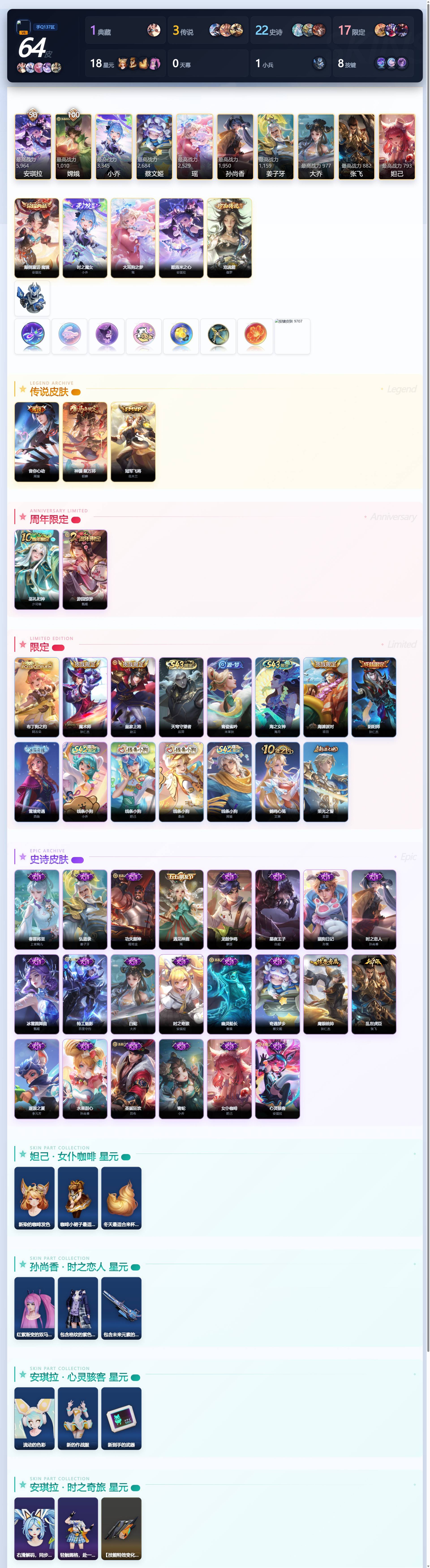 可二次实名,【贵族等级】V6,【段位】荣耀王者,64皮肤,1典藏皮肤,1无双皮肤,3珍品传说皮肤,3传说皮肤,31史诗皮肤,56英雄,【皮肤】颠倒童话·魔镜|时之魔女|沧流箭|大耳狗之梦|酷洛米之心|神骥·聚万邦|冠军飞将|音你心动-周瑜|弘道录|青瓷雀吟|海之女神|天穹守望者|春霖将至|奇遇梦乡|线条小狗-小乔|线条小狗-周瑜|巫礼祀神|遇见神鹿|冰雪圆舞曲|龙鼓争鸣|时之恋人-孙尚香|时之奇旅-安琪拉|女仆咖啡|青蛇|幽灵船长|心灵骇客|鹰眼统帅|星夜王子|特工魅影|游园惊梦|水果甜心|白蛇|猫狗日记-孙策|圣诞狂欢|魔术师|乱世虎臣|逐浪之夏|功夫厨神|皇家上将|微风如诗|班班快跑|线条