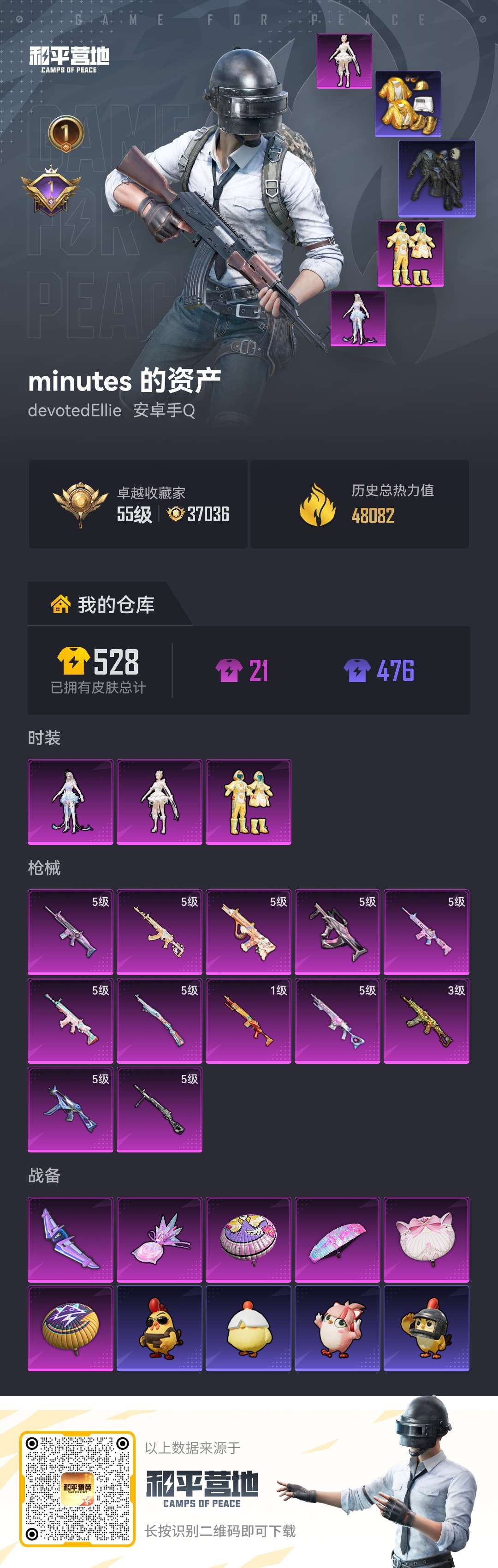HPQM4249837和平精英账号详情图15 HPQM4249837和平精英账号详情图15