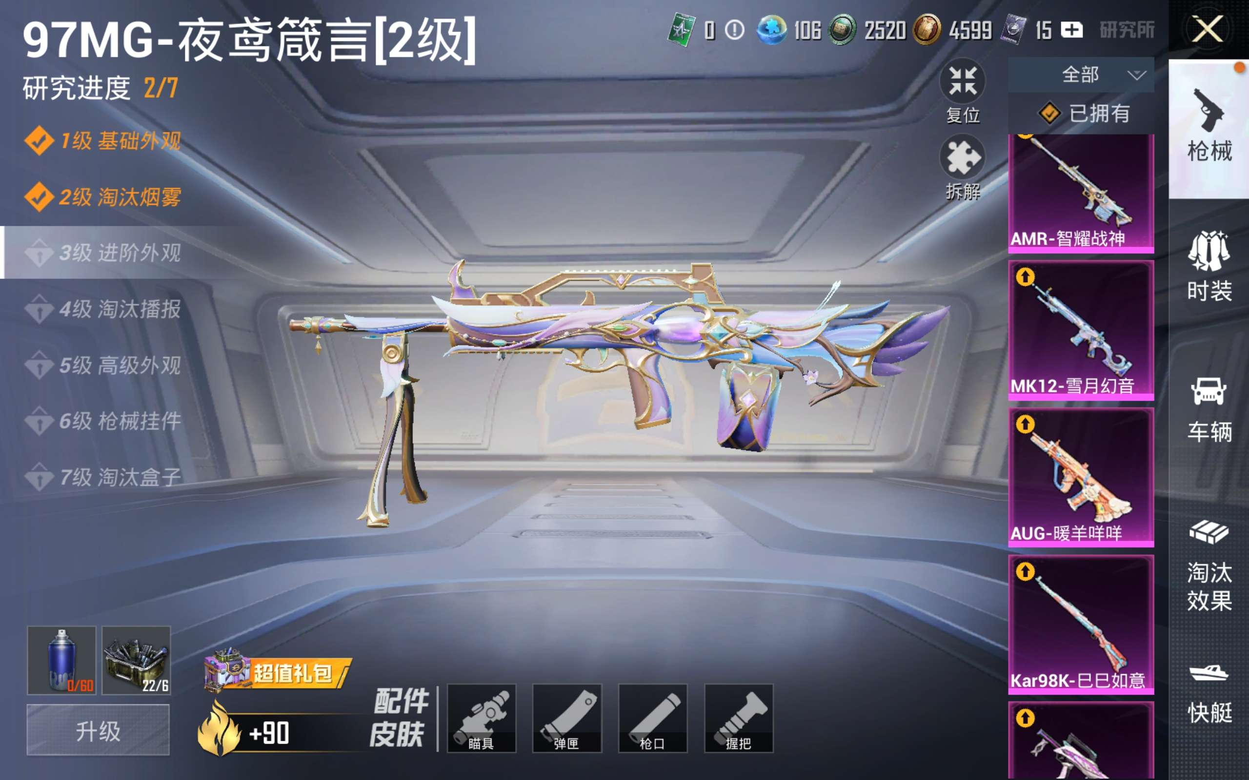 HPQM4249860和平精英账号详情图13 HPQM4249860和平精英账号详情图13