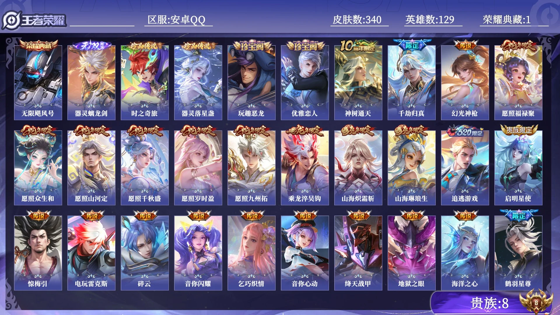 WZQM4458234王者荣耀账号详情图15 WZQM4458234王者荣耀账号详情图15