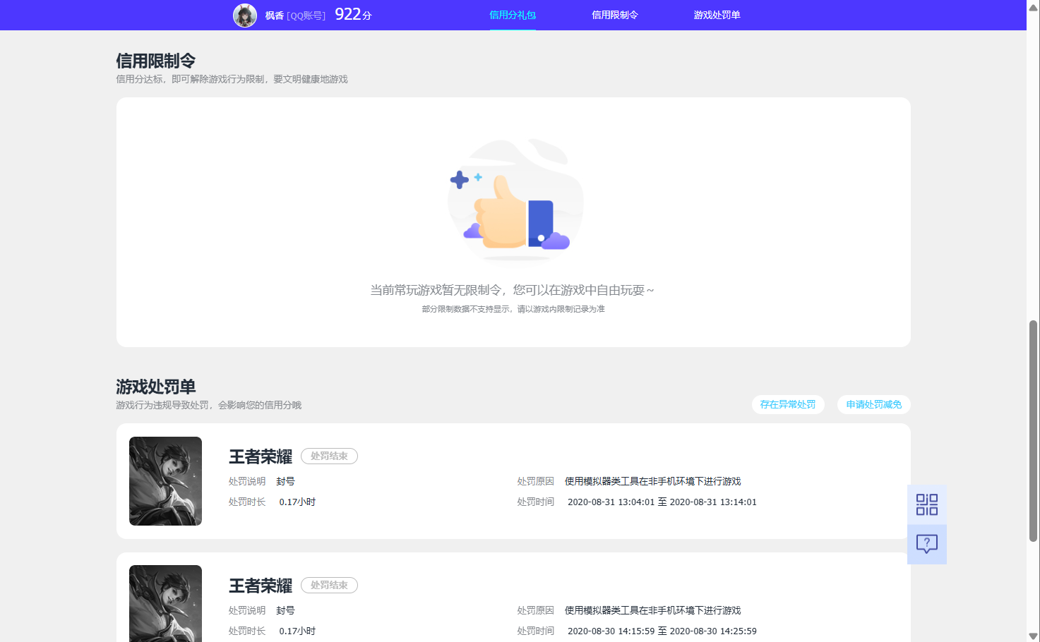 WZQM4458234王者荣耀账号详情图13 WZQM4458234王者荣耀账号详情图13
