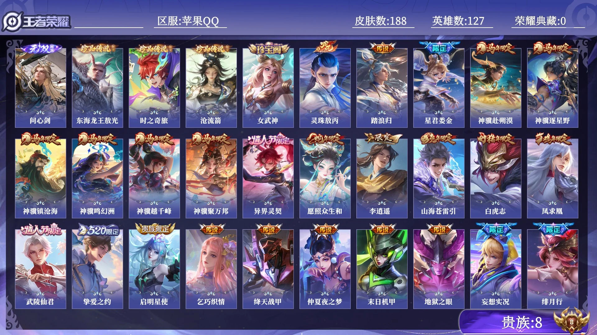 WZQM4424857王者荣耀账号详情图10 WZQM4424857王者荣耀账号详情图10