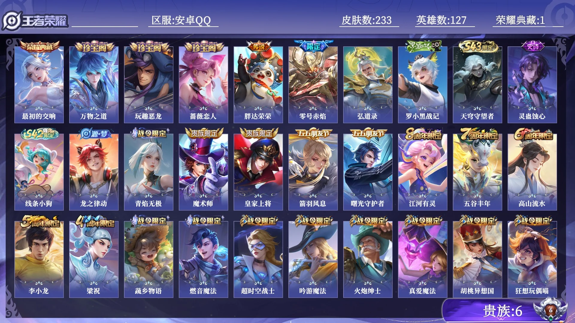 WZQM4482795王者荣耀账号详情图8 WZQM4482795王者荣耀账号详情图8