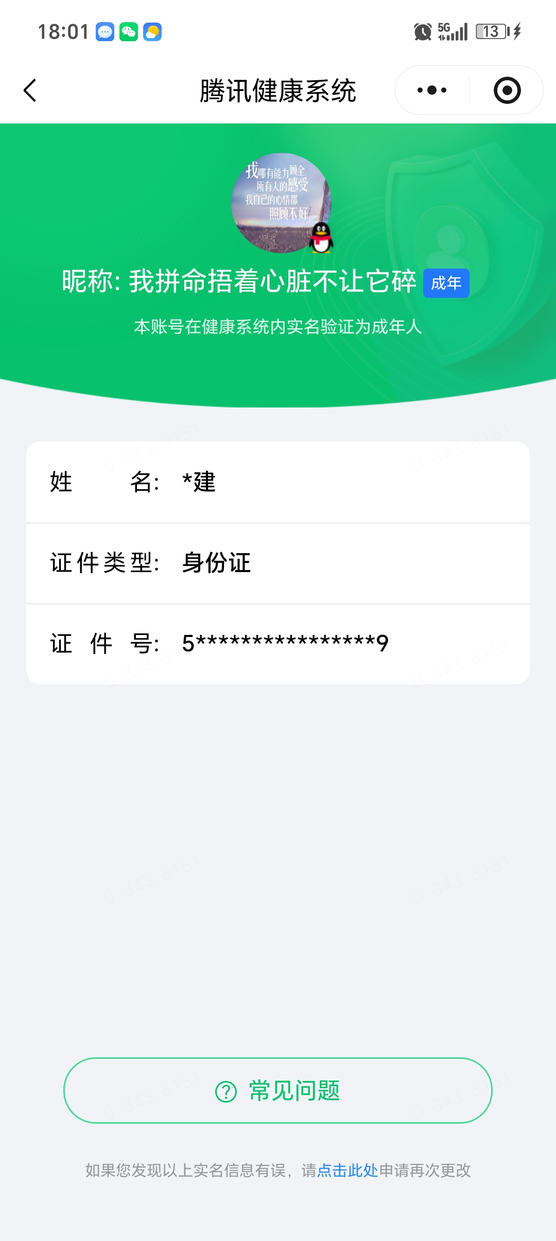 WZQM4423516王者荣耀账号详情图4 WZQM4423516王者荣耀账号详情图4