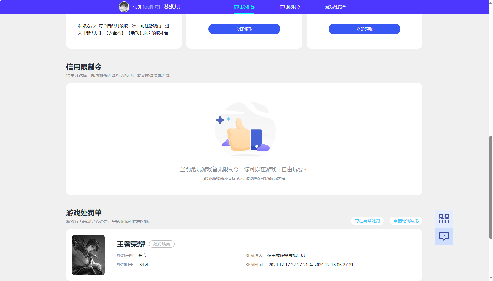 WZQM4431190王者荣耀账号详情图7 WZQM4431190王者荣耀账号详情图7