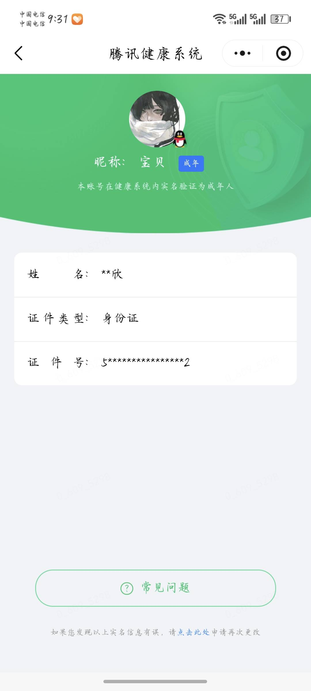 WZQM4431190王者荣耀账号详情图6 WZQM4431190王者荣耀账号详情图6