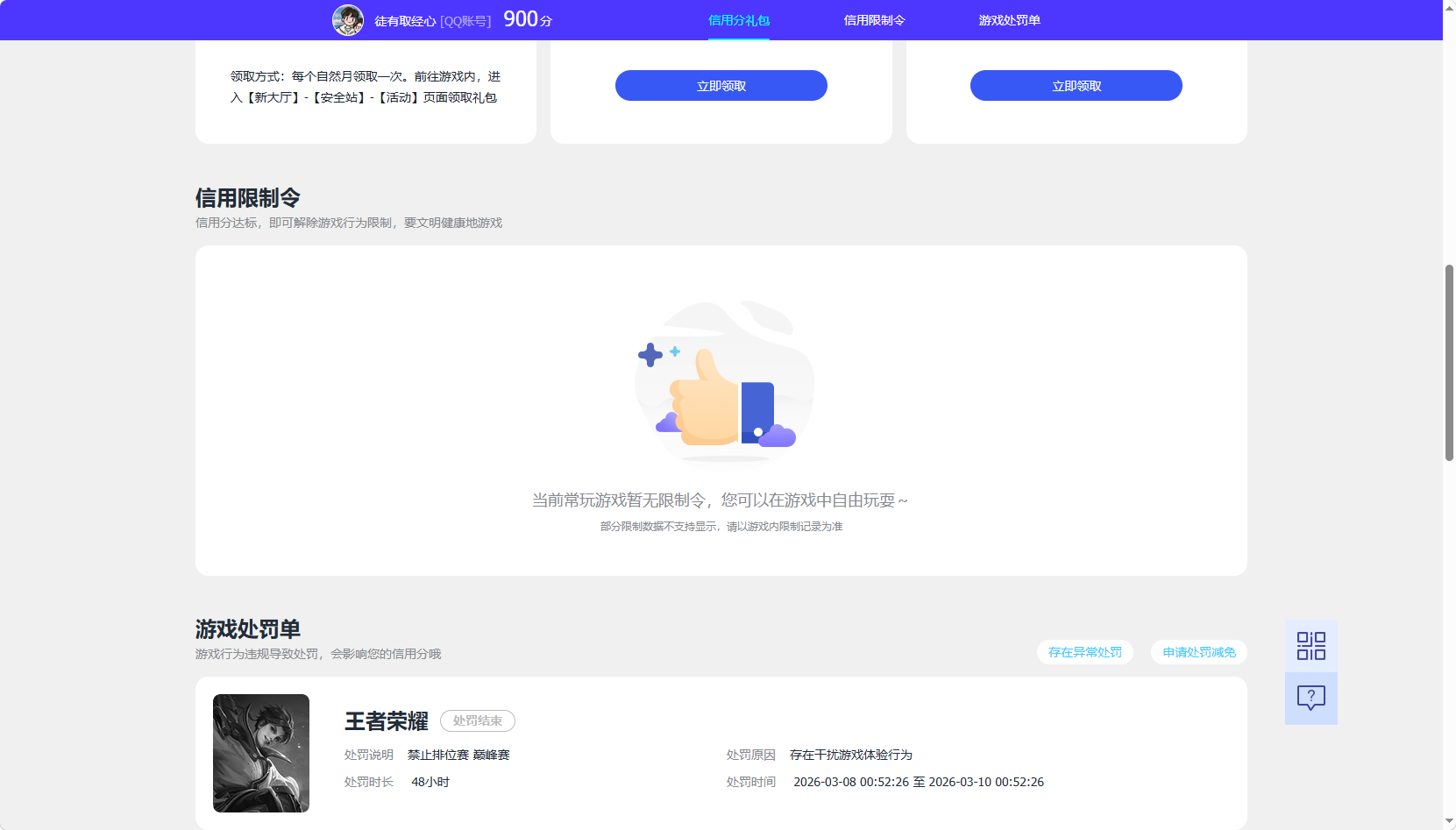 WZQM4419639王者荣耀账号详情图4 WZQM4419639王者荣耀账号详情图4